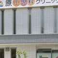 原小児科クリニック 院長の写真