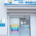 福島吉野スマイル内科・循環器内科の外観写真