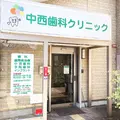 中西歯科クリニックの外観写真