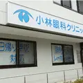 医療法人小林眼科クリニックの外観写真