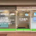 小池歯科牧野駅前診療所 院長の写真