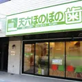 天六ほのぼの歯科の外観写真