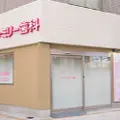 さくらファミリー歯科の外観写真