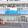 なかがわ歯科クリニック 院長の写真