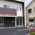 きくち歯科クリニックの外観写真