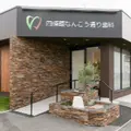 四條畷なんこう通り歯科 院長の写真