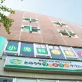 とのうちファミリークリニックの外観写真