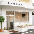医療法人誠仁会菅田歯科医院の外観写真