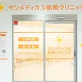 サンメディカル船橋クリニックの外観写真