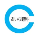 あいな眼科のロゴ