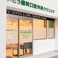 いとう歯科口腔外科クリニックの外観写真