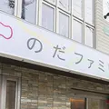 医療法人のだファミリー歯科 院長の写真