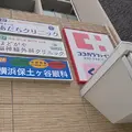 横浜保土ケ谷眼科 院長の写真