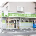 下総中山アール歯科の外観写真
