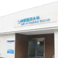仲野整形外科の外観写真