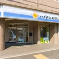 いずみ中央駅前歯科の外観写真