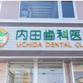 内田歯科医院の外観写真