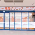 医療法人光惠会恵愛クリニックの外観写真