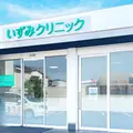 医療法人佑拓会いずみクリニックの外観写真
