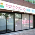 ひだかクリニック乳腺・消化器外科 院長の写真