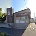あいと歯科の外観写真