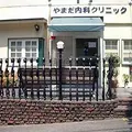 やまだ内科クリニックの外観写真