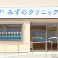みずのクリニックの外観写真