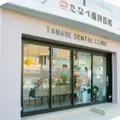 たなべ歯科医院の外観写真