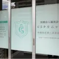 C5 CLINIC 院長の写真