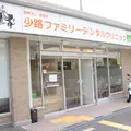 医療法人慈恩会少路ファミリーデンタルクリニックの外観写真