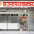 ゆうこクリニック 院長の写真