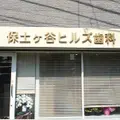 保土ケ谷ヒルズ歯科の外観写真
