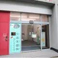 久志本眼科クリニックの外観写真