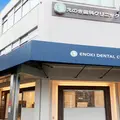 えのき歯科クリニック 院長の写真