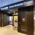 東京ビジネスクリニック グランスタ丸の内の外観写真