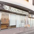 いしもと整形外科リハビリクリニック 院長の写真