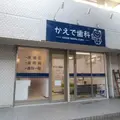 かえで歯科の外観写真