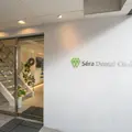 ＳéｒａＤｅｎｔａｌＣｌｉｎｉｃ 院長の写真