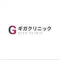 ギガクリニック京都院(ユナイテッドクリニック)のロゴ