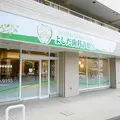 よしだ歯科診療室の外観写真
