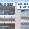 福島医院 院長の写真