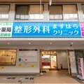 整形外科ますはらクリニック 院長の写真