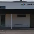 にしやま皮フ科クリニック 院長の写真