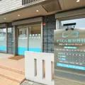 一般社団法人医皇会そうえん整形外科骨粗しょう症・リウマチクリニック 院長の写真