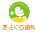 あさくら歯科のロゴ