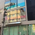 千春皮フ科クリニック広尾院 院長の写真