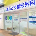 あんどう整形外科の外観写真
