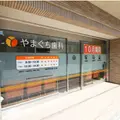 やまぐち歯科の外観写真