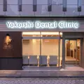 ＹｏｋｏｉｓｈｉＤｅｎｔａｌＣｌｉｎｉｃの外観写真