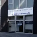 医療法人希北野内科循環器内科 院長の写真
